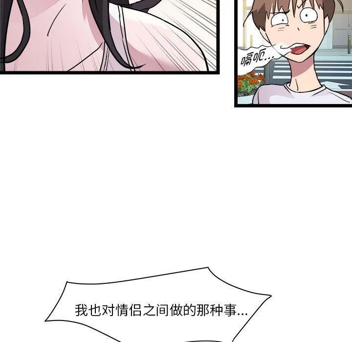 RE：23岁 第15話 第86页