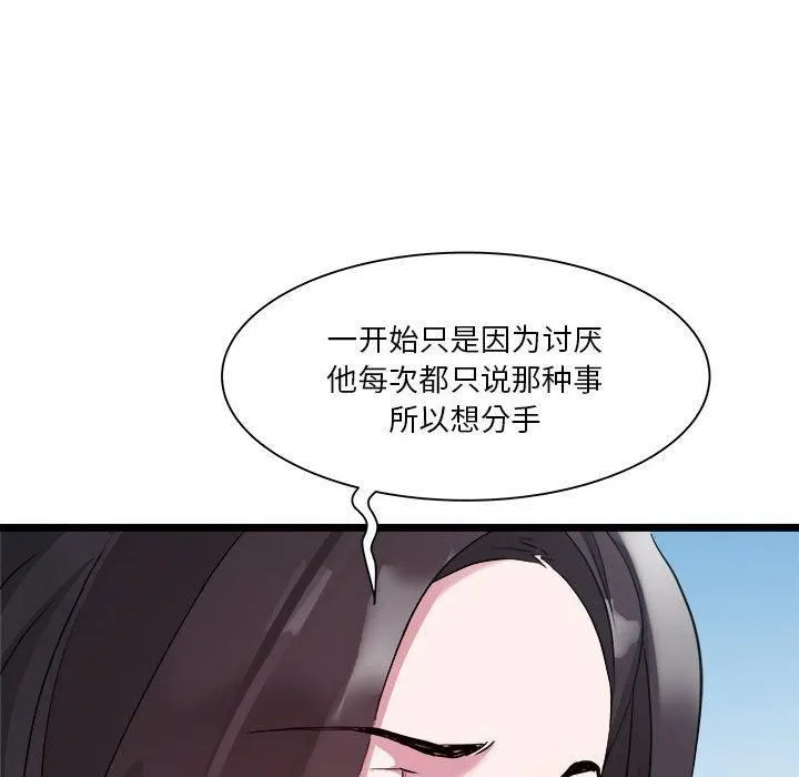 RE：23岁 第15話 第83页