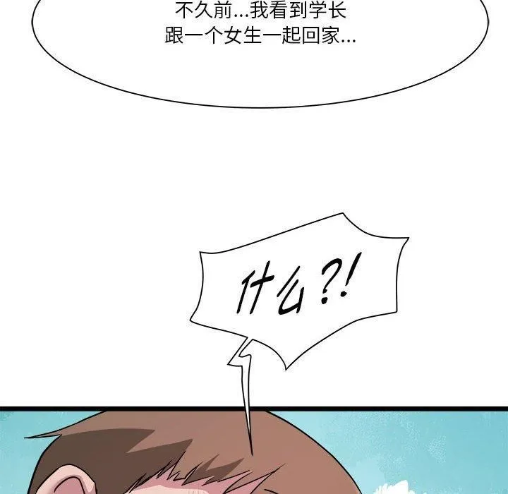 RE：23岁 第15話 第97页