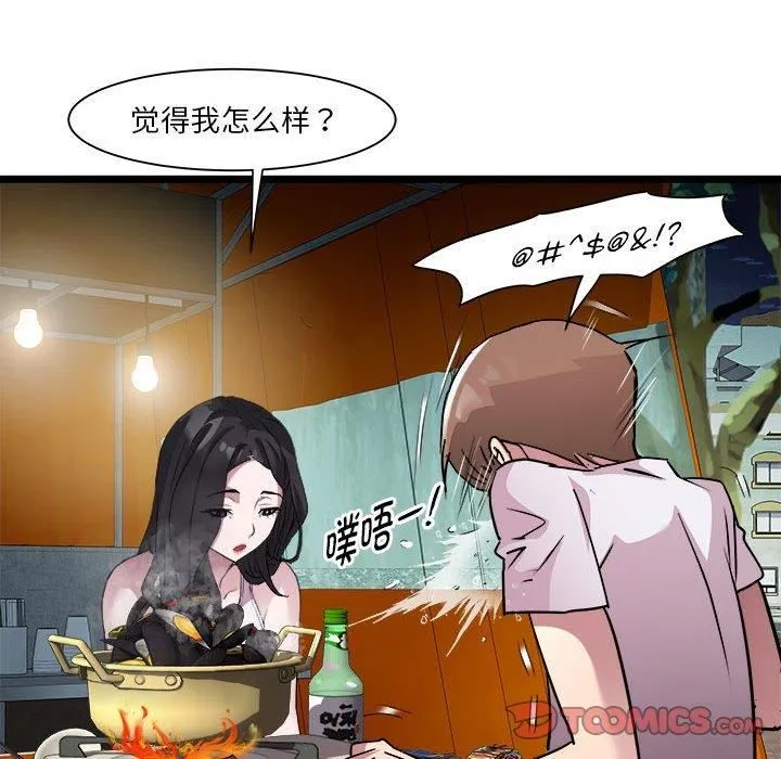 RE：23岁 第15話 第57页