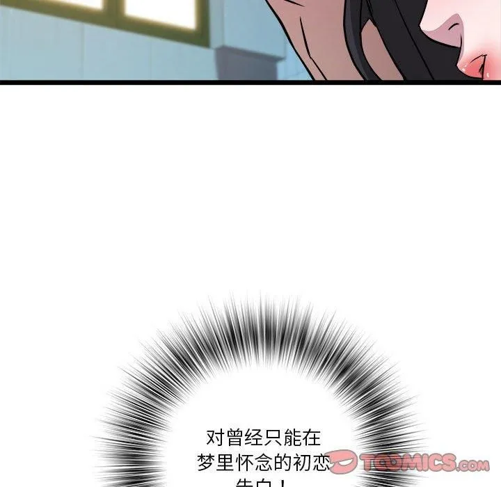 RE：23岁 第15話 第141页