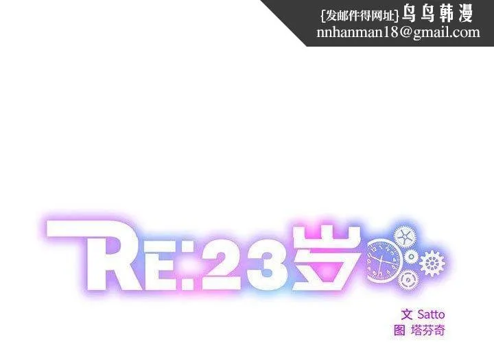RE：23岁 第15話 第1页