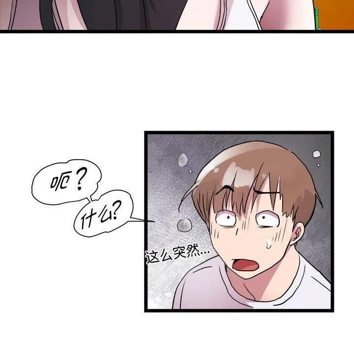 RE：23岁 第15話 第62页