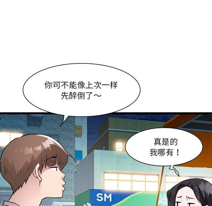 RE：23岁 第15話 第43页