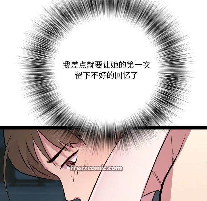 RE：23岁 第35話 第86页