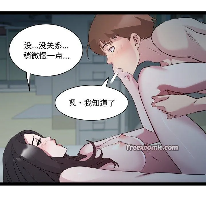 RE：23岁 第35話 第76页