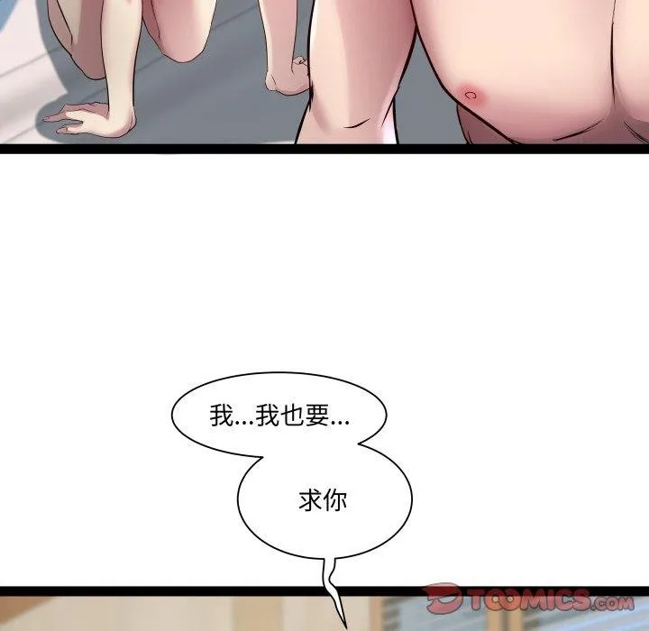 RE：23岁 第27話 第81页