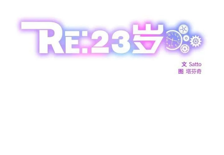 RE：23岁 第27話 第2页