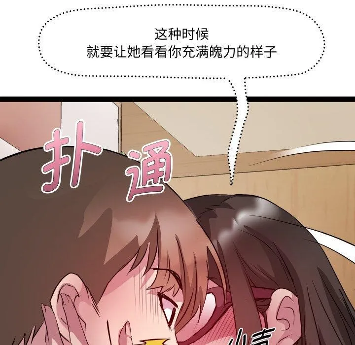 RE：23岁 第27話 第61页