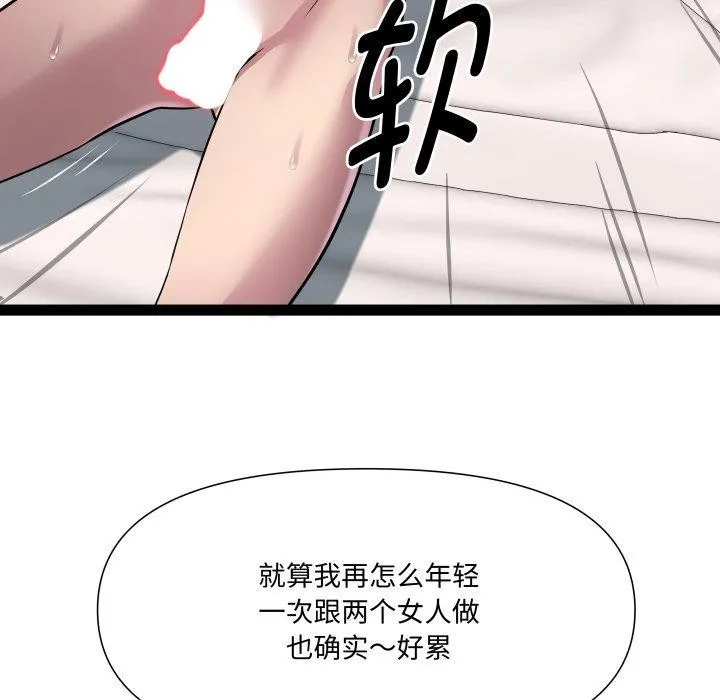RE：23岁 第27話 第109页