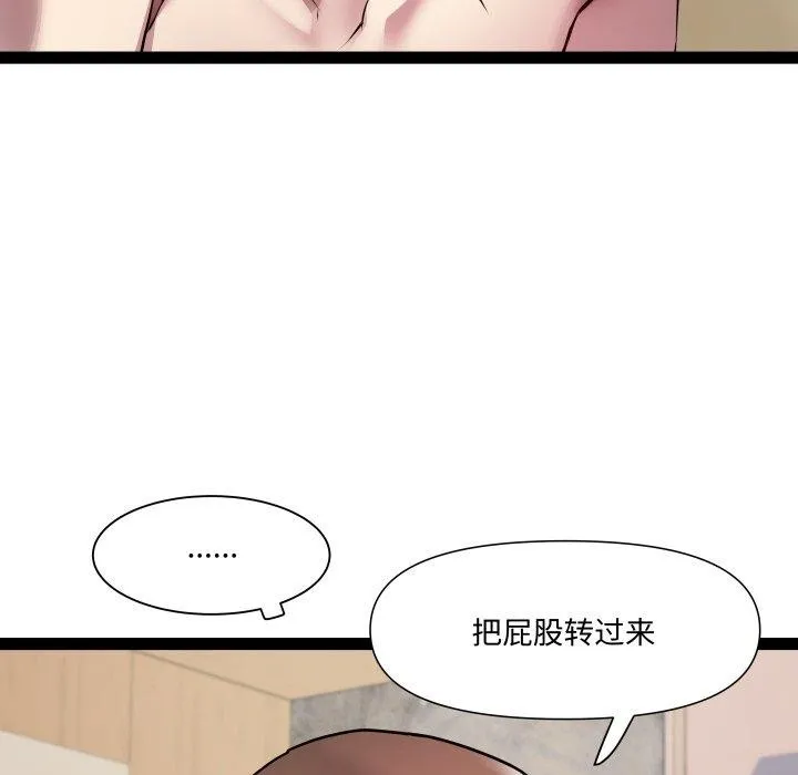 RE：23岁 第27話 第83页