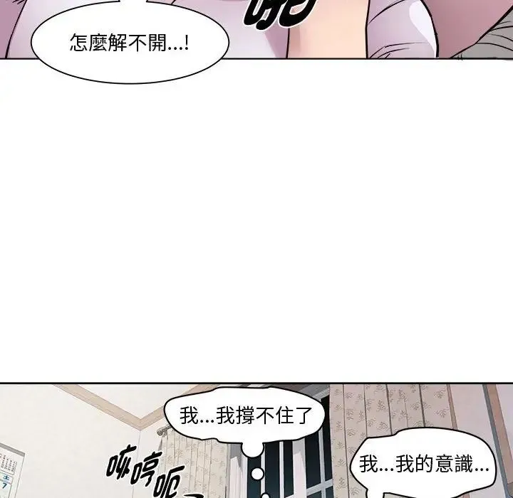 RE：23岁 第6話 第101页
