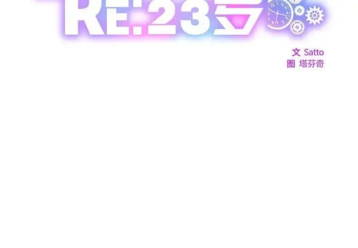 RE：23岁 第6話 第2页