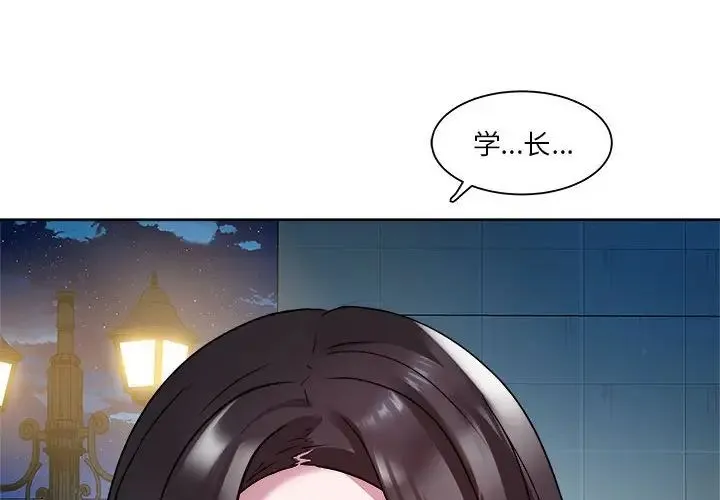 RE：23岁 第6話 第4页