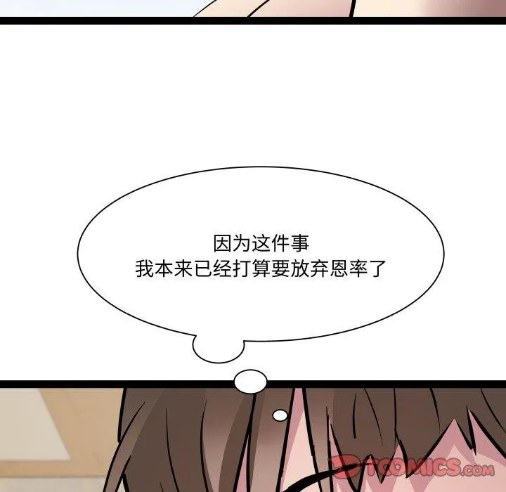 RE：23岁 第26話 第57页