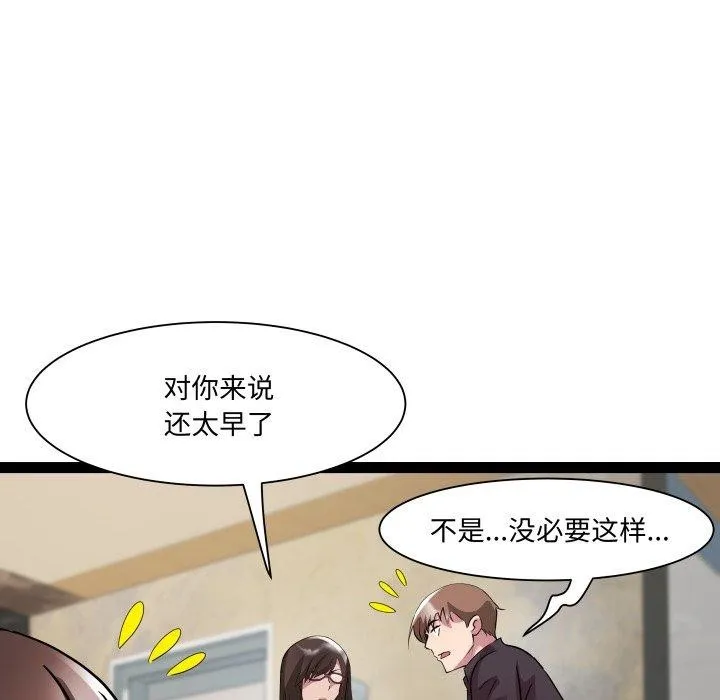 RE：23岁 第26話 第104页