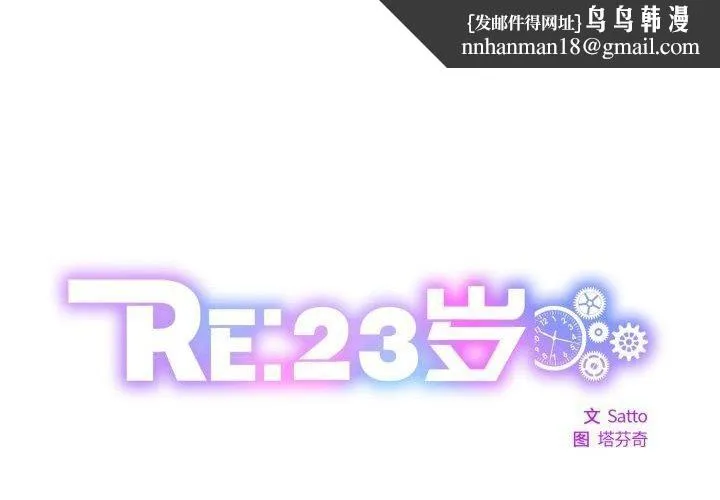 RE：23岁 第26話 第1页