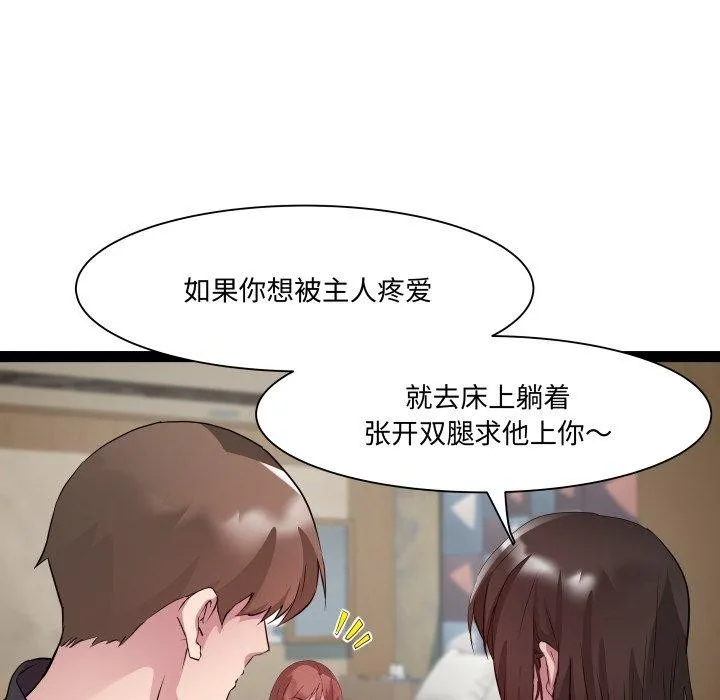 RE：23岁 第26話 第108页