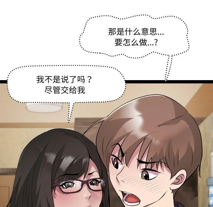 RE：23岁 第26話 第66页