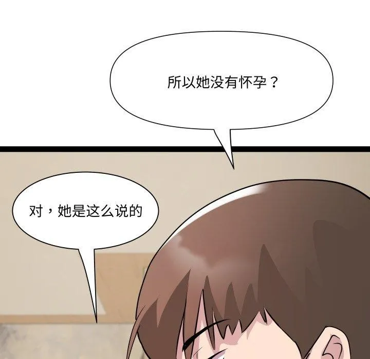 RE：23岁 第26話 第52页