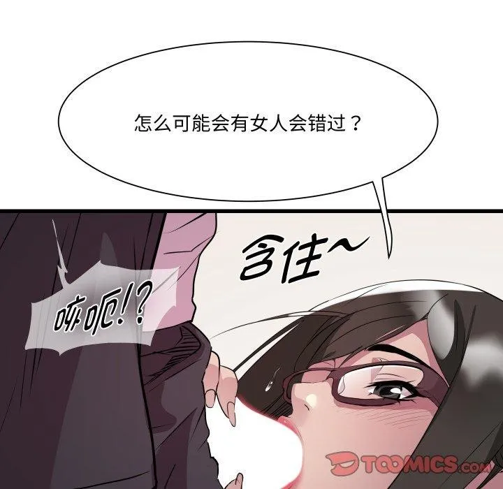 RE：23岁 第26話 第75页