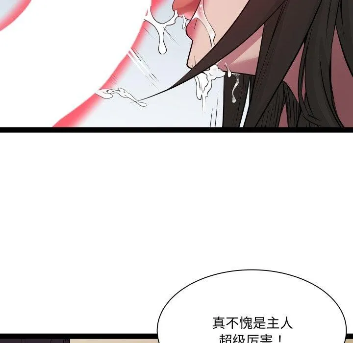 RE：23岁 第26話 第82页