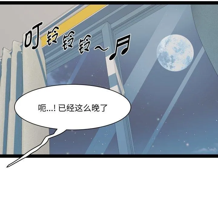 RE：23岁 第32話 第77页