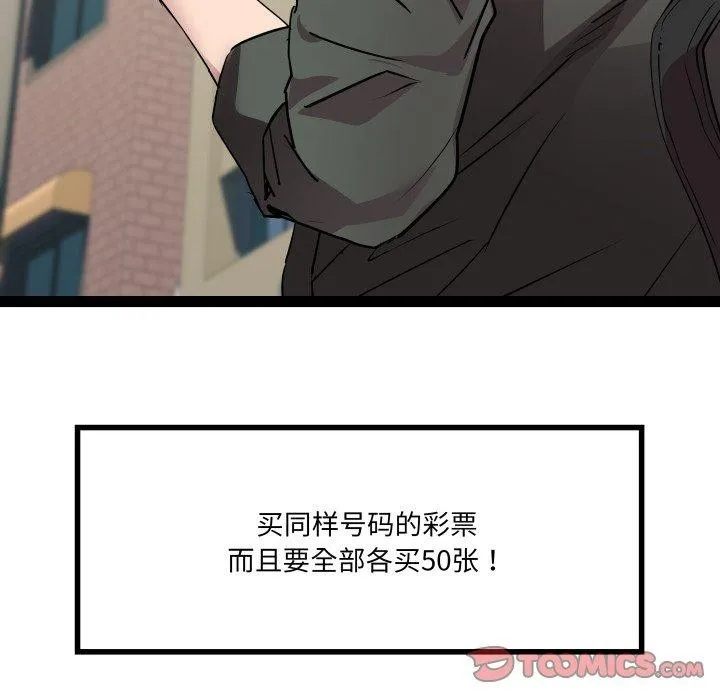 RE：23岁 第32話 第51页