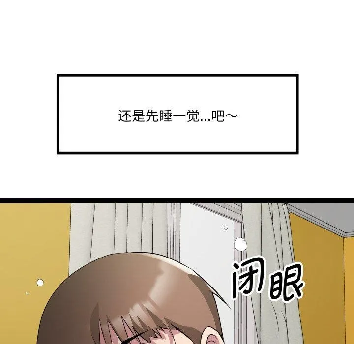 RE：23岁 第32話 第66页