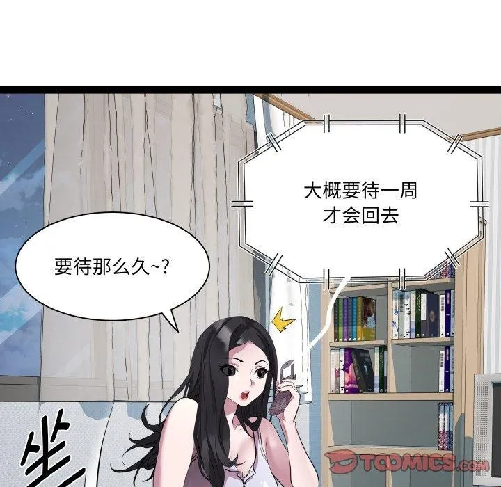 RE：23岁 第32話 第87页