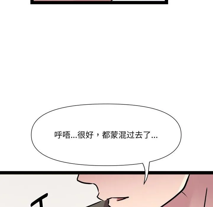 RE：23岁 第32話 第98页