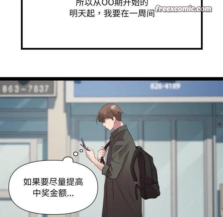 RE：23岁 第32話 第48页