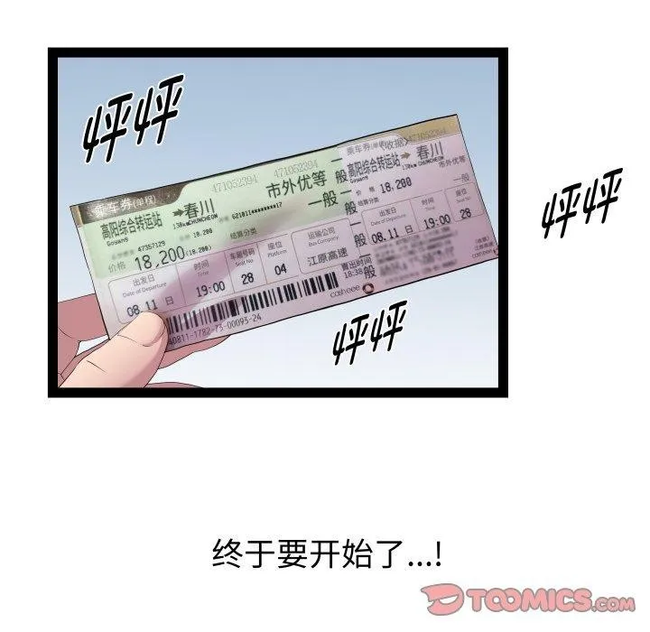 RE：23岁 第32話 第9页