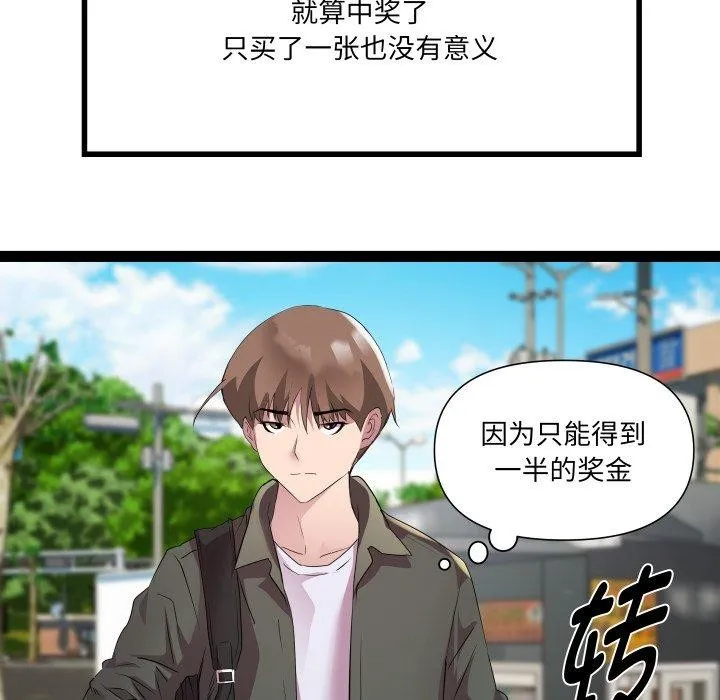 RE：23岁 第32話 第46页