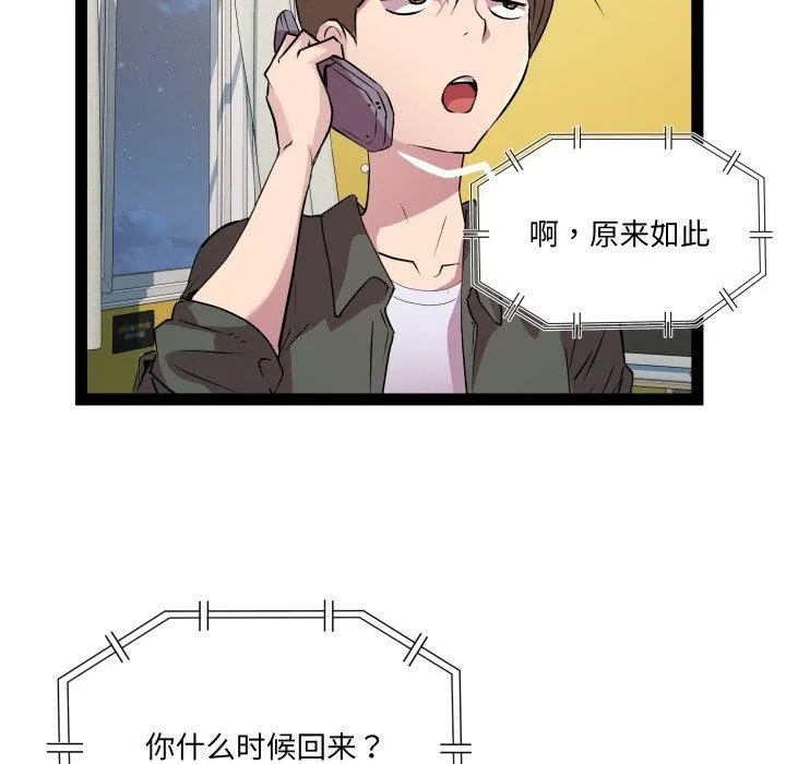 RE：23岁 第32話 第107页