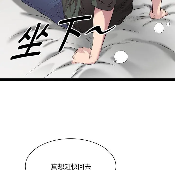 RE：23岁 第32話 第119页