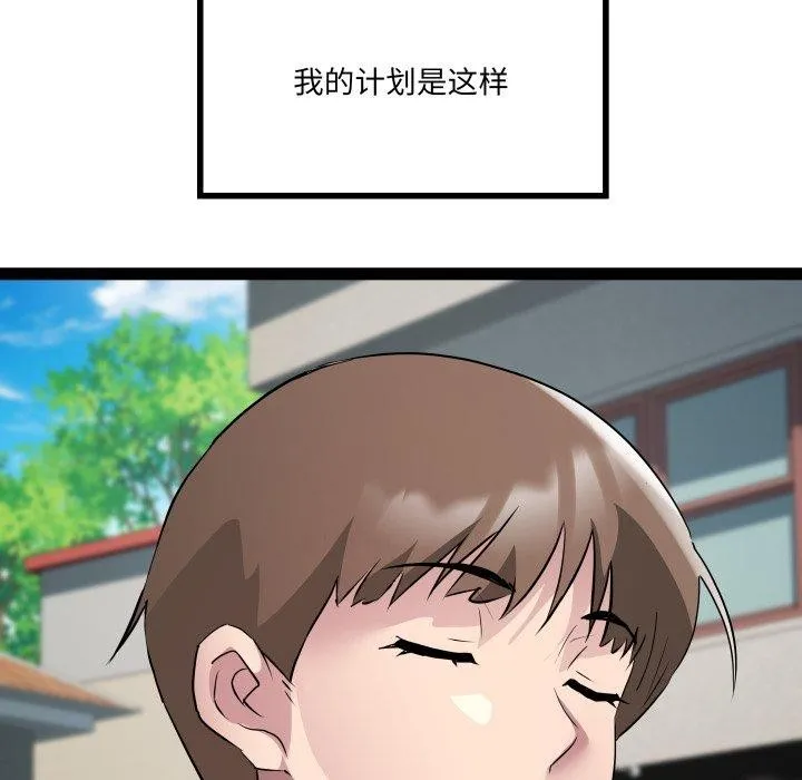 RE：23岁 第32話 第44页