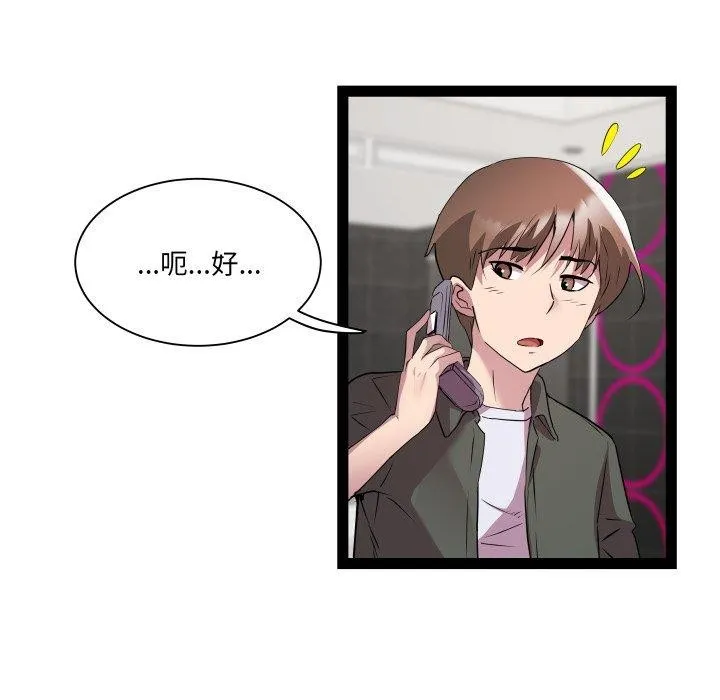 RE：23岁 第32話 第115页