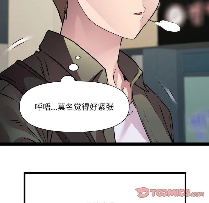 RE：23岁 第32話 第45页