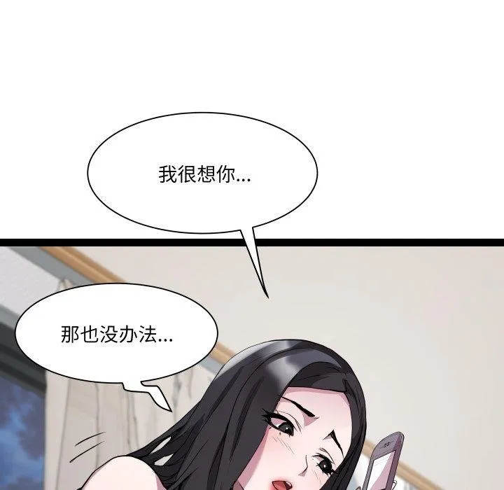 RE：23岁 第32話 第89页