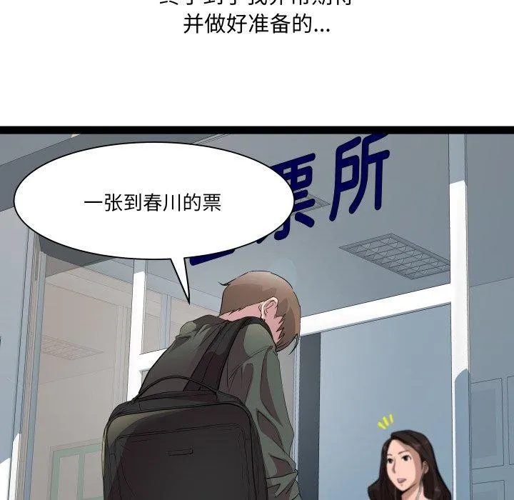 RE：23岁 第32話 第7页