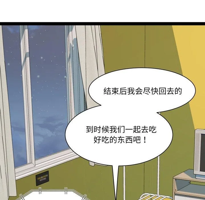 RE：23岁 第32話 第92页