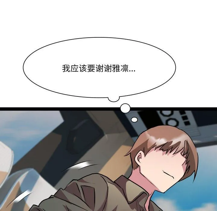 RE：23岁 第32話 第25页