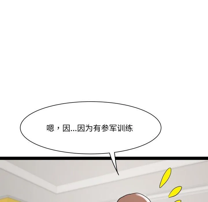 RE：23岁 第32話 第85页