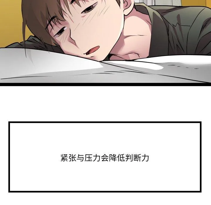 RE：23岁 第32話 第67页