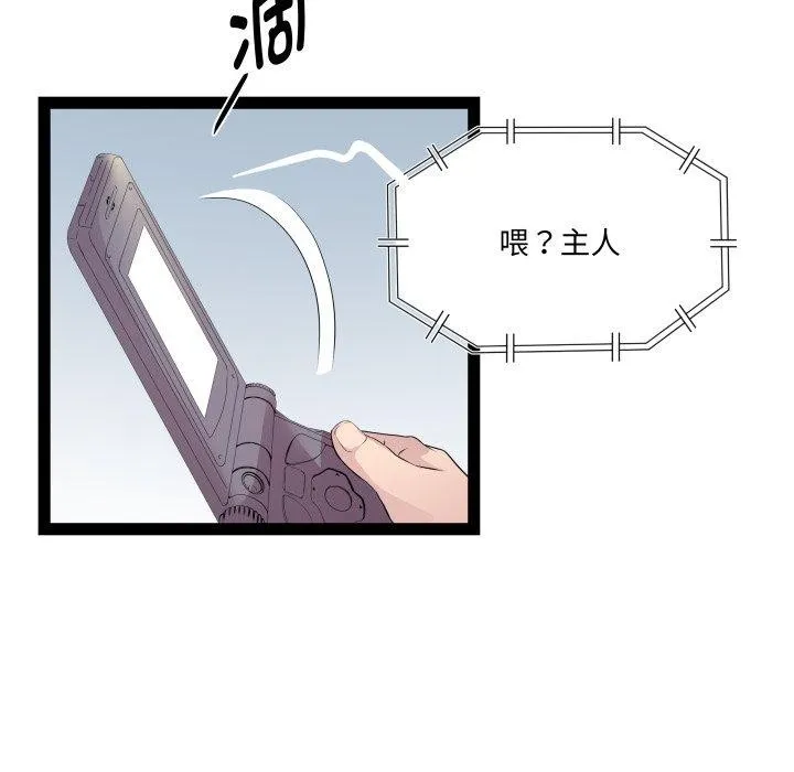 RE：23岁 第32話 第102页