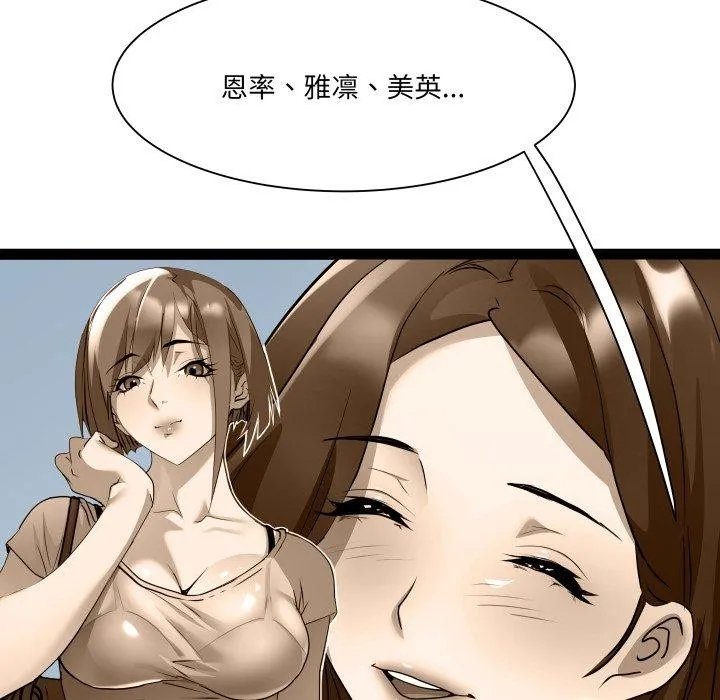 RE：23岁 第32話 第122页