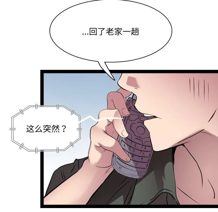 RE：23岁 第32話 第84页