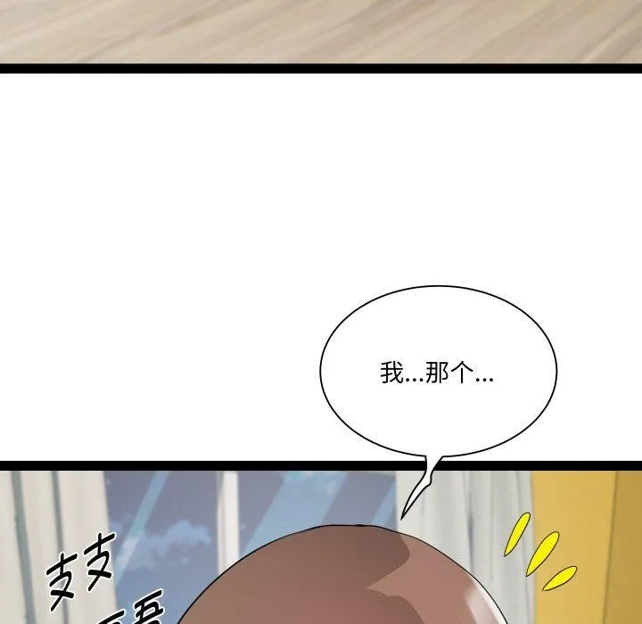 RE：23岁 第32話 第82页