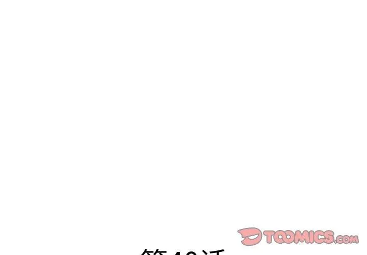 RE：23岁 第40話 第3页